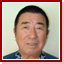 米田 邦夫氏