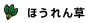 ほうれん草