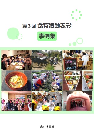 事例集表紙