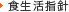 食生活指針