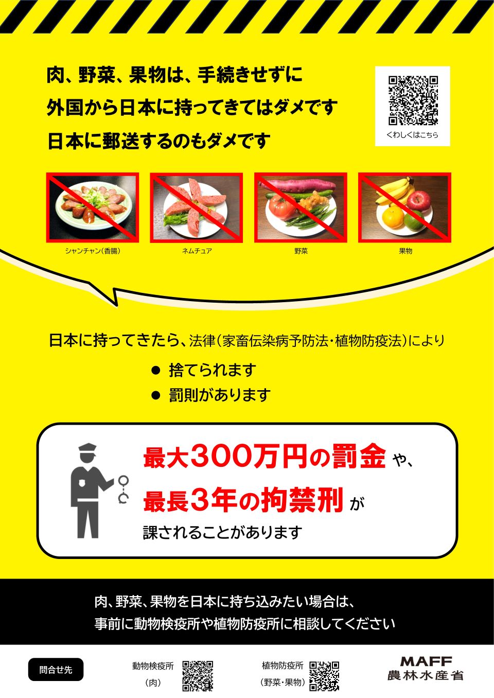 日本国内で外国食材を販売する事業者の方へ
