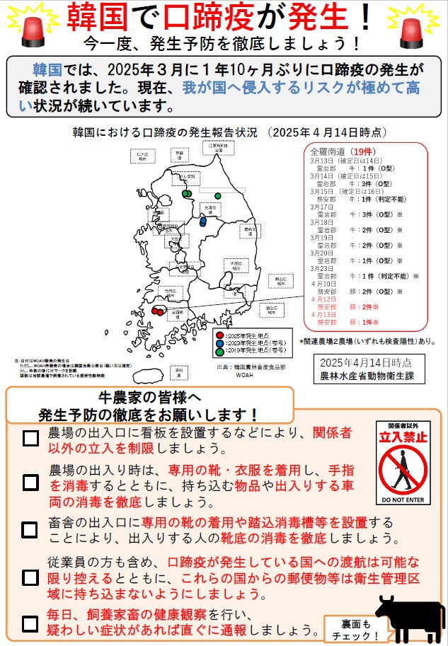 畜産関係者への牛用リーフレット1枚目