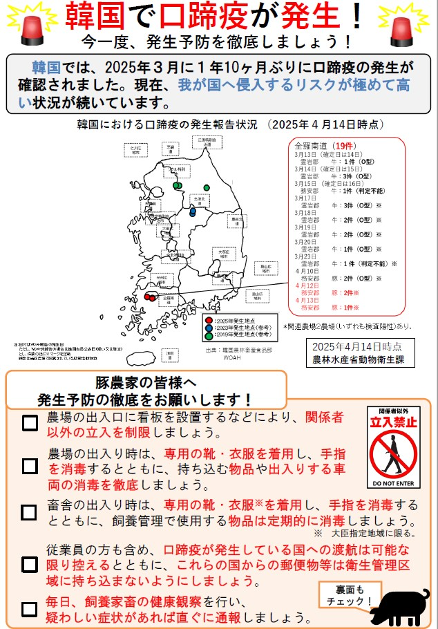 畜産関係者への豚用リーフレット1枚目