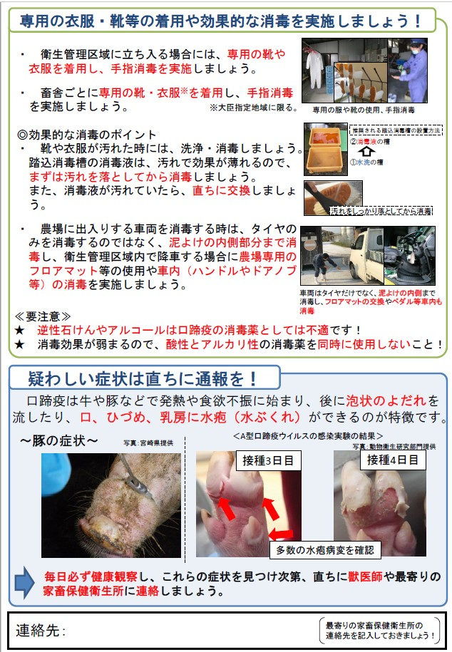 畜産関係者への豚用リーフレット2枚目