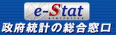 政府統計の総合窓口