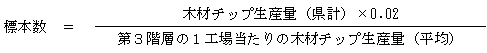 製材数式2