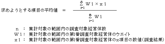 集計・推計方法