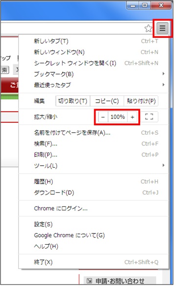 Google Chromeを使用している場合の変更方法