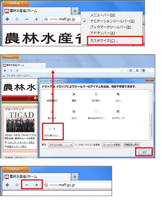 Firefoxを使用している場合の変更方法