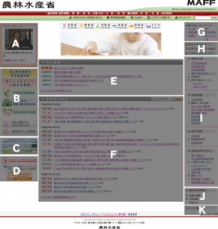 農林水産省トップページ画像