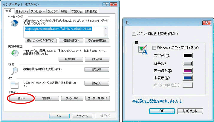 Webページの配色の設定方法の紹介(インターネットエクスプローラー7以上)