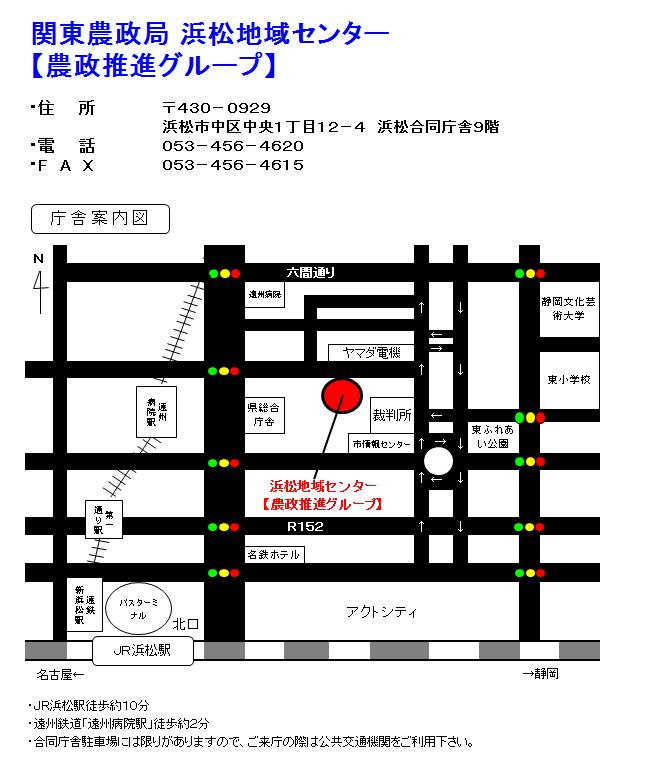 浜松地域センター（農政推進グループ）