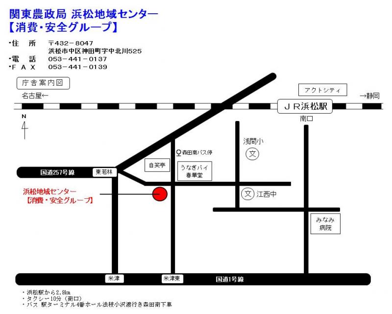 浜松地域センター（消費・安全グループ）