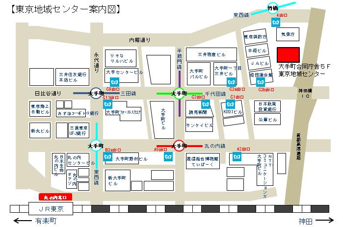 東京地域センター（大手町）