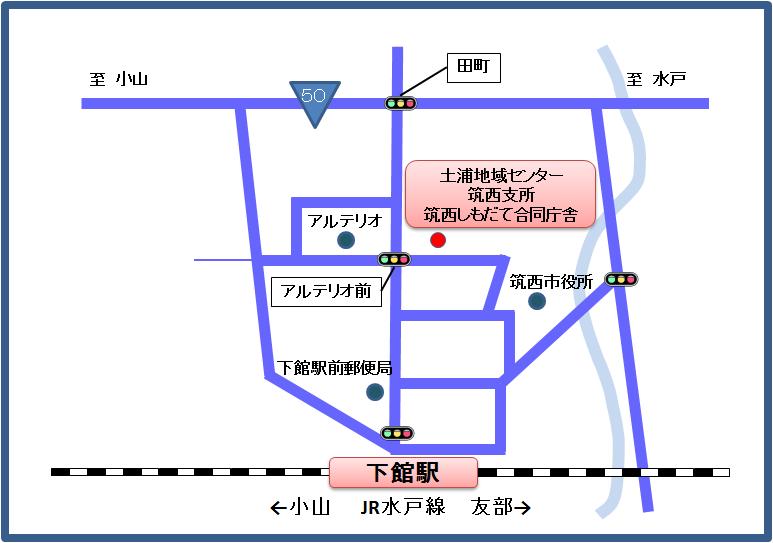 土浦地域センター筑西支所