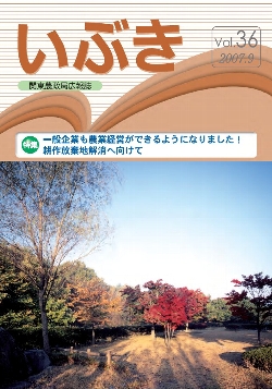 いぶき36