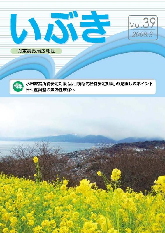 いぶきno39表紙