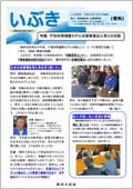 いぶき号外平成22年5月25日号