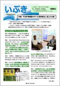 いぶき号外平成22年6月2日号