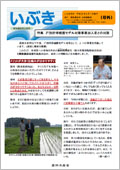 いぶき号外平成22年6月7日号