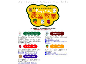 子どものための農業教室
