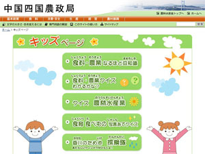 中国四国農政局