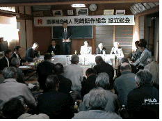 法人設立総会の様子