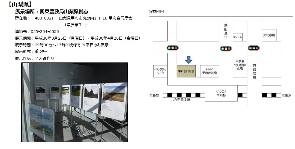 山梨県展示