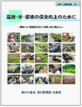 農地・水・環境の保全向上のためにパンフレット表紙