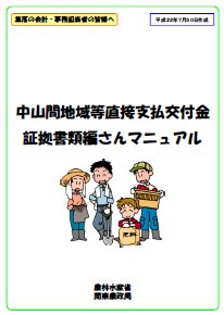 H22中山間直払書類編さんマニュアル
