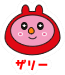 ザリー