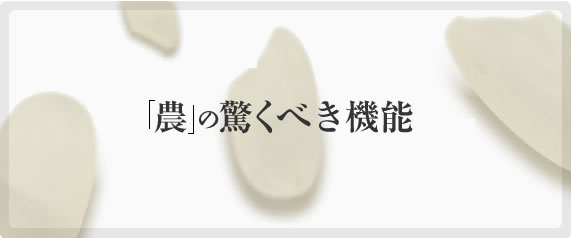 「農」という資源をつくる