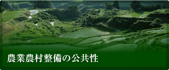 関東の農業農村