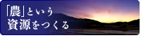 日本の農業農村