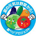 夏ベジプロジェクトのロゴマーク