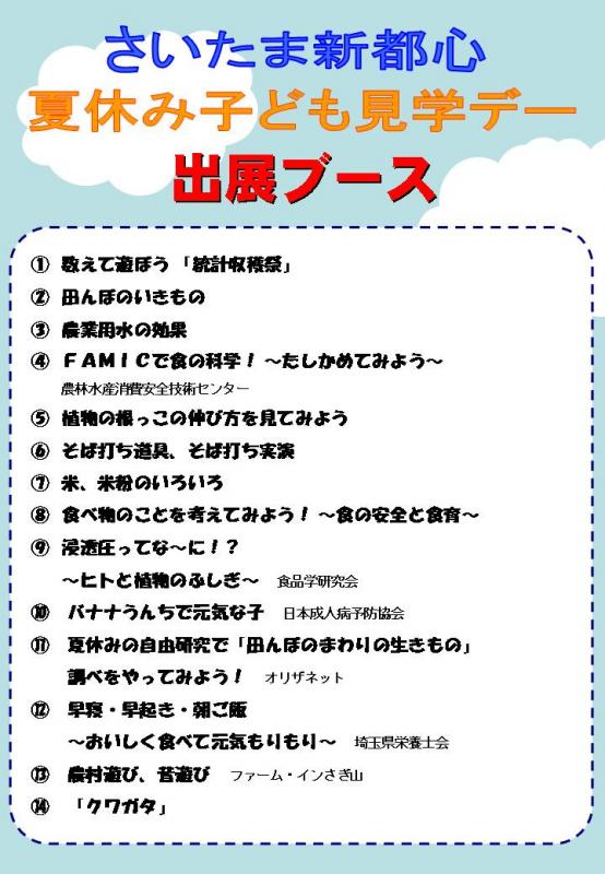 出展ブース