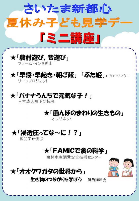 ミニ講座