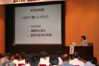 GAP手法に関する意見交換会の様子