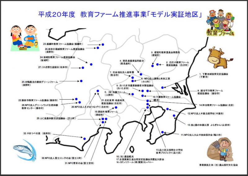 20実証地区map