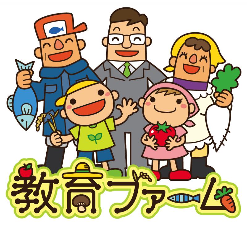 教育ファームイメージ