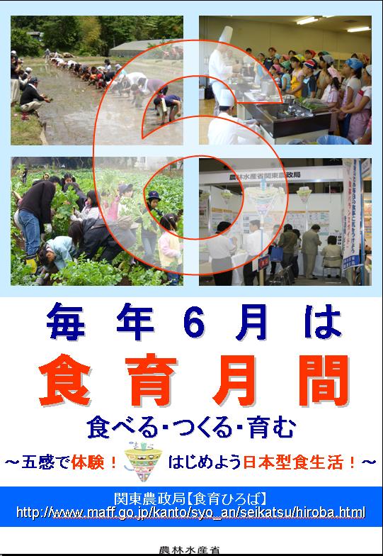 食育月間