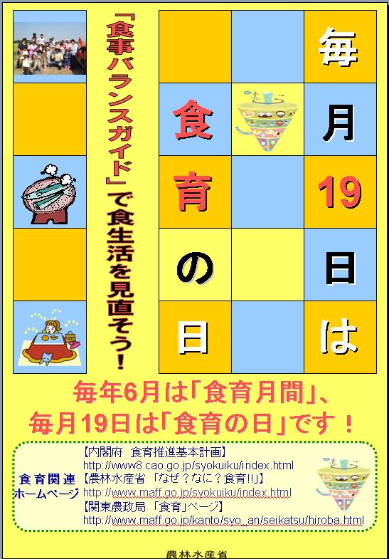 食育の日ポスター秋冬