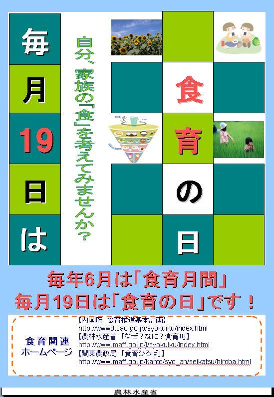 食育の日ポスター春夏