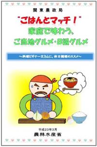 20110323_gotouchi_Bkyu_recipe