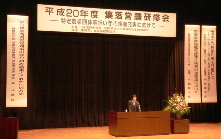 平成20年度　集落営農研修会