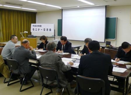平成20年度モニター交流会