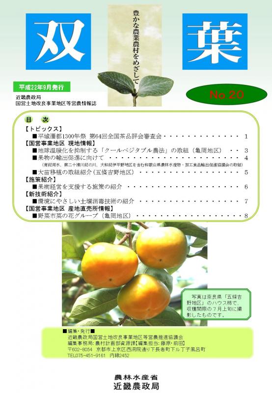 双葉20号表紙