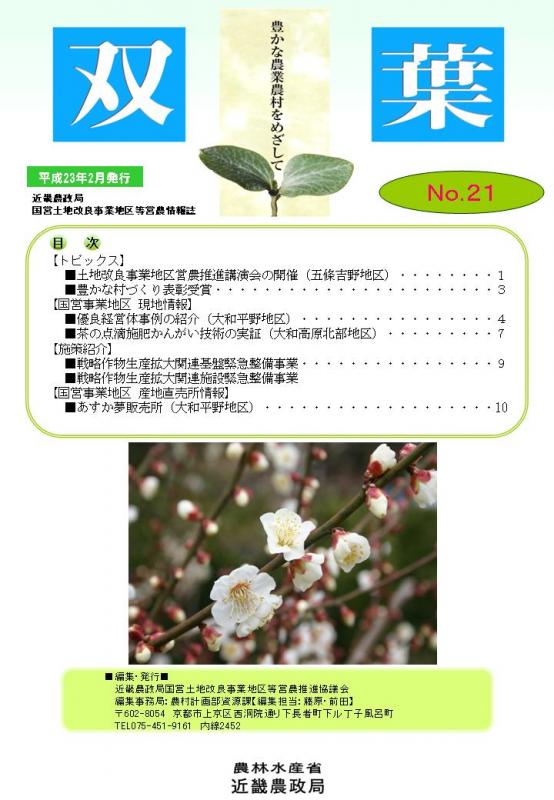 双葉21号表紙