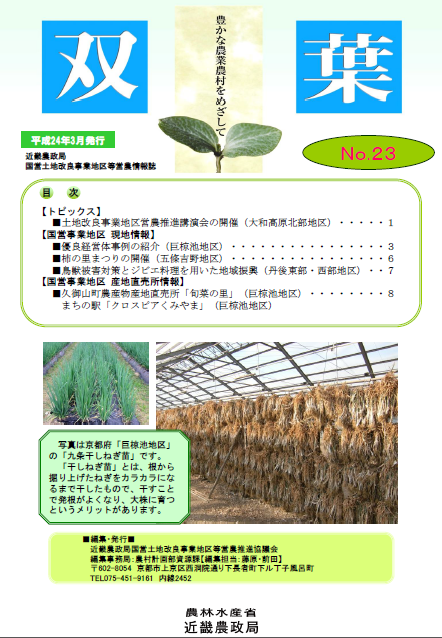 双葉23号表紙
