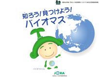 バイオマスで暮らす・絵本